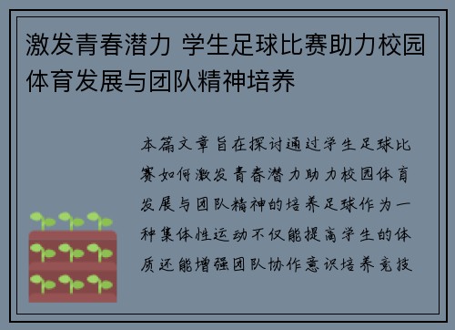 激发青春潜力 学生足球比赛助力校园体育发展与团队精神培养